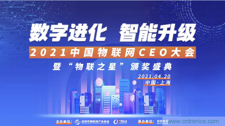 最后30名：4000億風(fēng)投VS 1萬(wàn)億市值，物聯(lián)網(wǎng)CEO大會(huì )劍指何方？