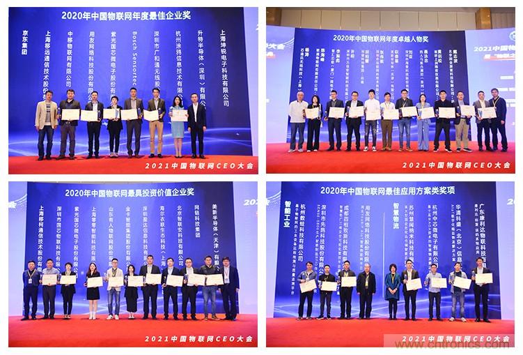 時(shí)代拐點(diǎn)，探索IoT增長(cháng)引擎，2021中國物聯(lián)網(wǎng)CEO大會(huì )在上海盛大召開(kāi)