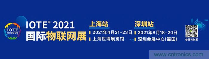 “芯聯(lián)萬(wàn)物，智賦全球”——IOTE 2021第十五屆國際物聯(lián)網(wǎng)展在滬舉辦