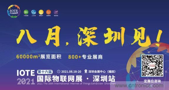 IOTE 2021上海站完美收官丨前瞻布局數字經(jīng)濟時(shí)代，撬動(dòng)萬(wàn)億級IoT賽道