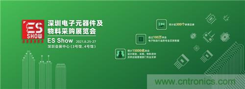 首屆ES SHOW電子展開(kāi)展在即，主辦方揭秘三大亮點(diǎn) ！