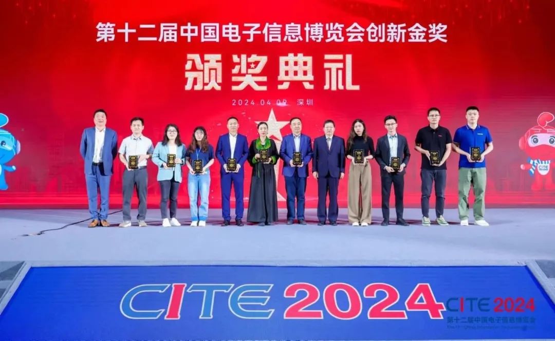 CITE2024創(chuàng  )新金獎&創(chuàng  )新獎獲獎名單公布！
