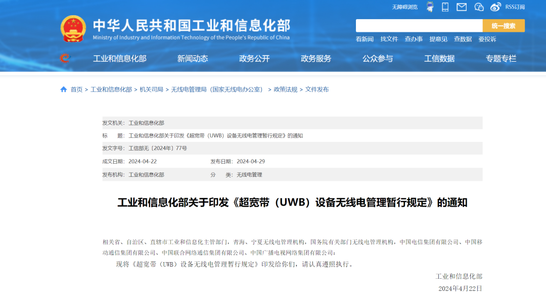 干貨！UWB新國標深度解讀 | 大帶寬模式是國產(chǎn)化突圍的關(guān)鍵