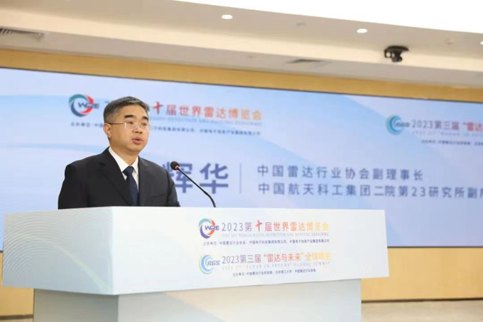 2023第十屆世界雷達博覽會(huì )、2023第三屆“雷達與未來(lái)”全球峰會(huì )新聞發(fā)布會(huì )在京召開(kāi)