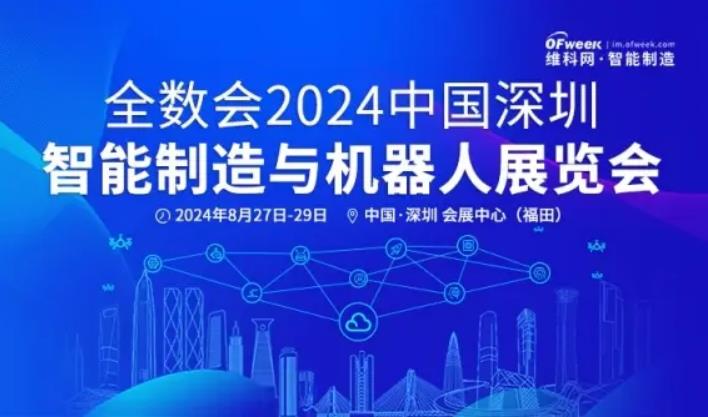 2024全數會(huì )從深圳出發(fā)，引領(lǐng)全球數字經(jīng)濟產(chǎn)業(yè)新風(fēng)向標，預約免費門(mén)票！