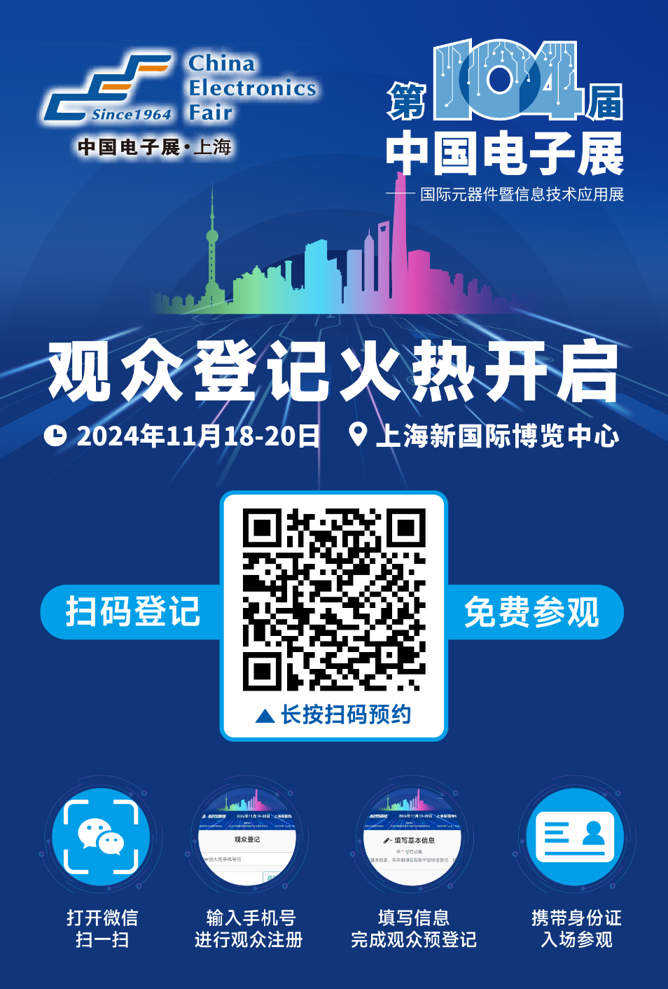 相約第104屆中國電子展，觀(guān)眾預登記通道正式啟動(dòng)！