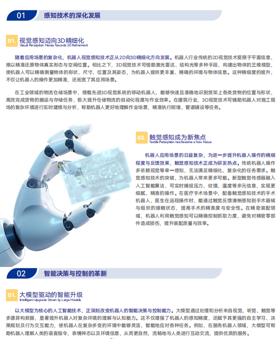 《2025機器人+應用與產(chǎn)業(yè)鏈新一輪加速發(fā)展藍皮書(shū)》電子版限免下載！