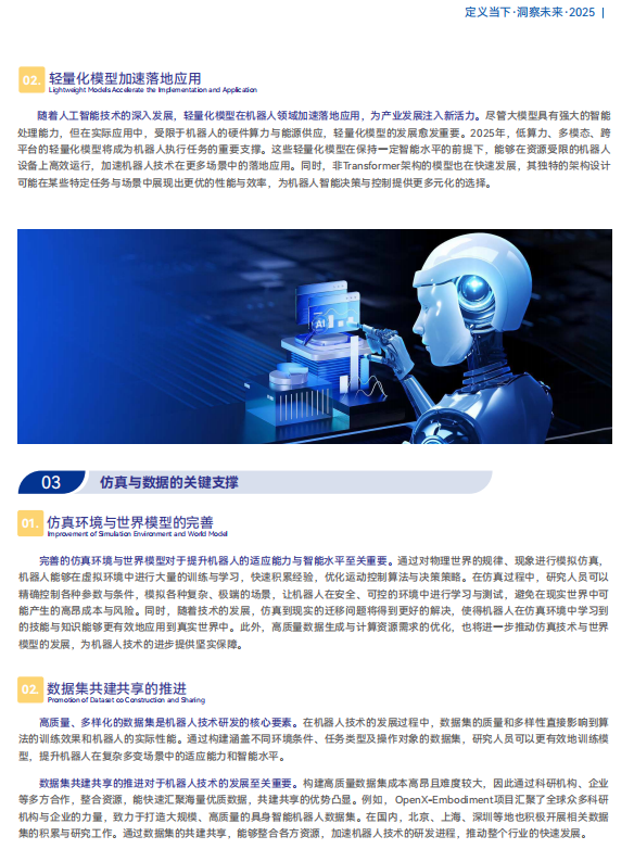 《2025機器人+應用與產(chǎn)業(yè)鏈新一輪加速發(fā)展藍皮書(shū)》電子版限免下載！