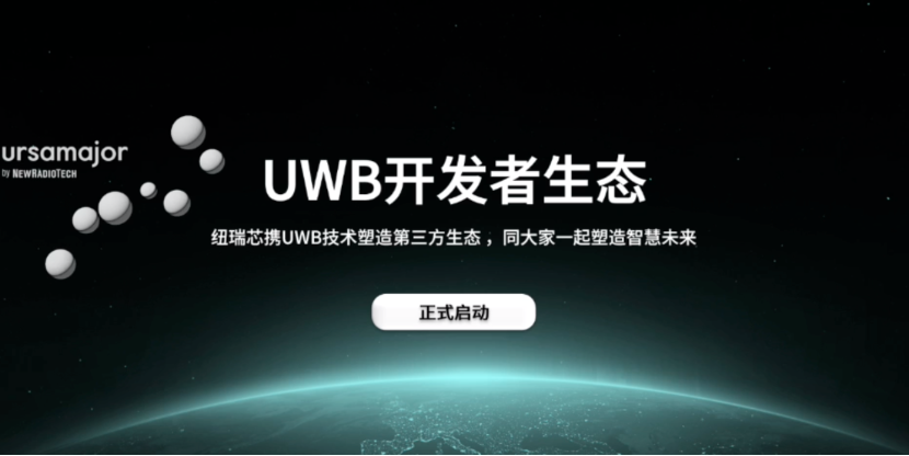 UWB芯片深入城市每一條“神經(jīng)末梢”！紐瑞芯“創(chuàng  )芯版圖”再升級，劍指數字中國時(shí)空基底