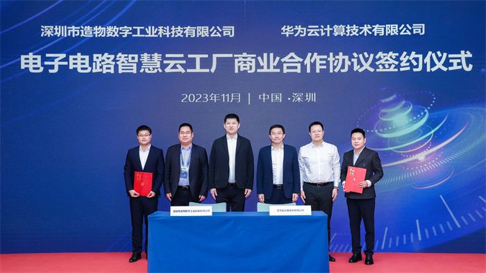 造物云旗下造物數科發(fā)布電子電路智慧云工廠(chǎng)