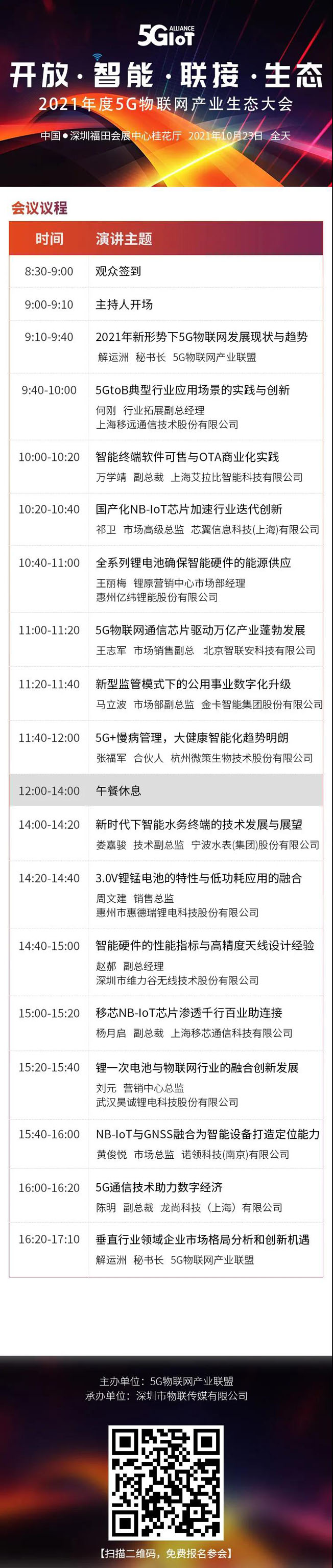 IOTE物聯(lián)網(wǎng)展參觀(guān)指南丨面對面對接最優(yōu)秀的企業(yè)，聽(tīng)最前沿的會(huì )議！