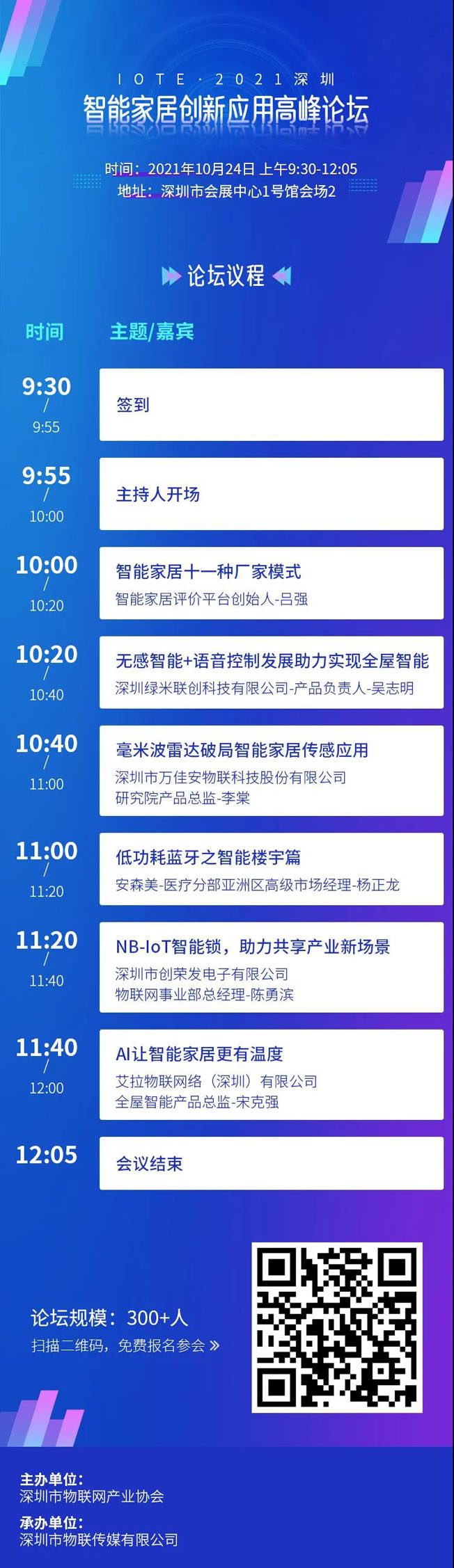 IOTE物聯(lián)網(wǎng)展參觀(guān)指南丨面對面對接最優(yōu)秀的企業(yè)，聽(tīng)最前沿的會(huì )議！