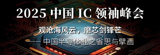 【明天見(jiàn)】IIC Shanghai 2025:同期峰會(huì )論壇展商名單全攻略 【明天見(jiàn)】IIC Shanghai 2025:同期峰會(huì )論壇展商名單全攻略