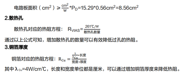 電源系統的熱設計技術(shù)
