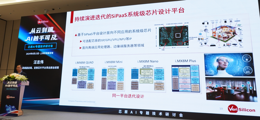 芯原汪志偉：芯原IP、平臺、軟件整套解決方案，助力AIGC算力進(jìn)一步升級
