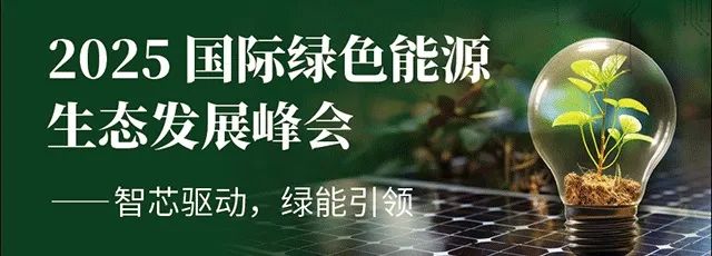 【明天見(jiàn)】IIC Shanghai 2025:同期峰會(huì )論壇展商名單全攻略 【明天見(jiàn)】IIC Shanghai 2025:同期峰會(huì )論壇展商名單全攻略