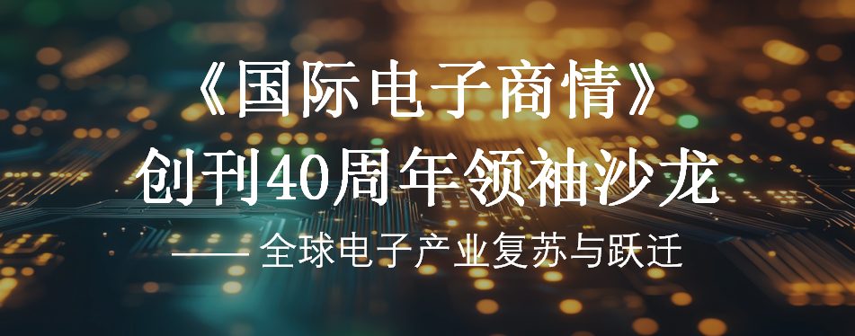 【明天見(jiàn)】IIC Shanghai 2025:同期峰會(huì )論壇展商名單全攻略 【明天見(jiàn)】IIC Shanghai 2025:同期峰會(huì )論壇展商名單全攻略
