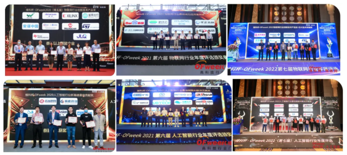 尋找傳感器界的“隱形王者”！維科杯·OFweek 2025年度評選等你來(lái)戰