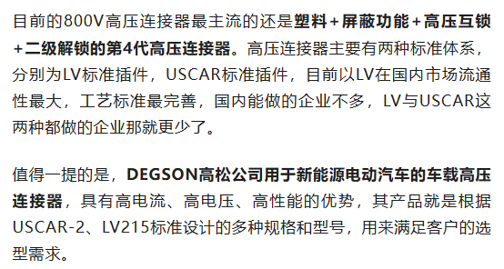 800V架構下，給連接器帶來(lái)了哪些“改變”？