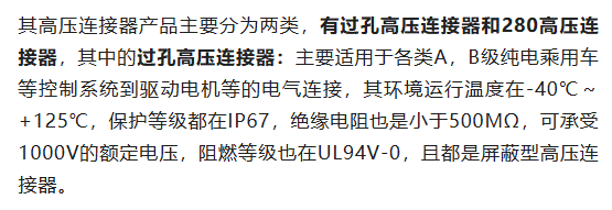800V架構下，給連接器帶來(lái)了哪些“改變”？
