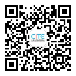 爆款預定 CITE 2023觀(guān)眾登記全面啟動(dòng)