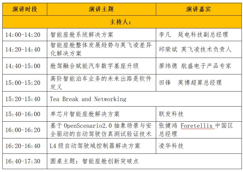 2024全球新能源智能汽車(chē)電子技術(shù)創(chuàng  )新大會(huì )邀請函
