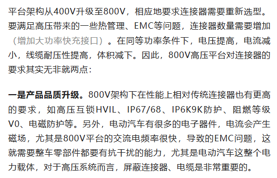 800V架構下，給連接器帶來(lái)了哪些“改變”？