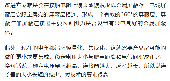 800V架構下，給連接器帶來(lái)了哪些“改變”？