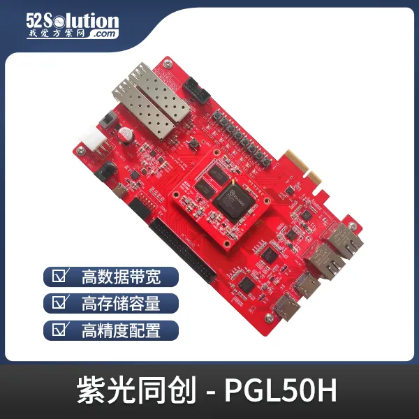 基于賽靈思、紫光芯片開(kāi)發(fā)的FPGA高速通信開(kāi)發(fā)板，適用于圖像處理、工業(yè)控制場(chǎng)景